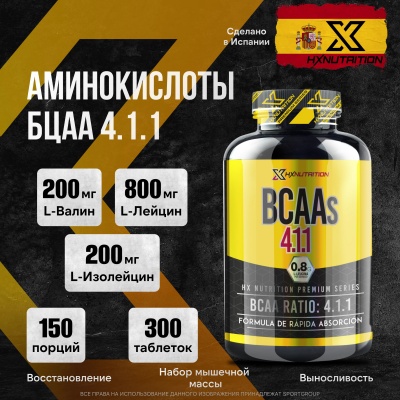 БЦАА HX Nutrition Premium BCAA 4:1:1 300 таблеток